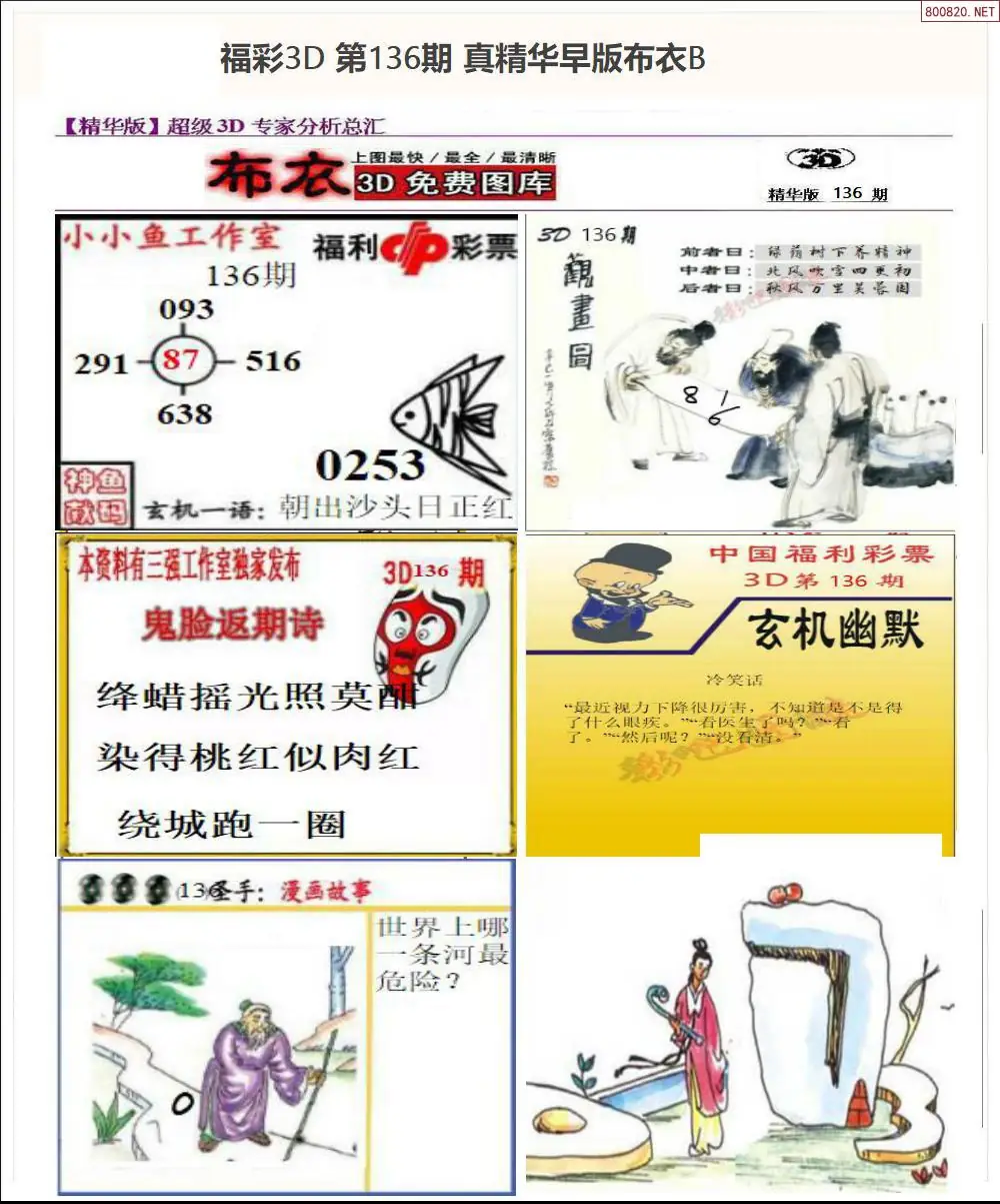 真精华早版布衣B