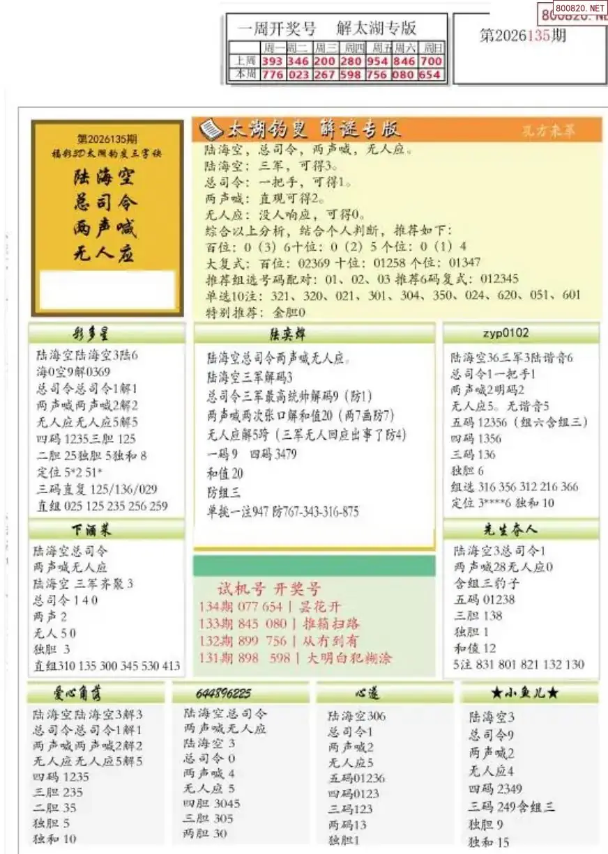 乐彩解太湖