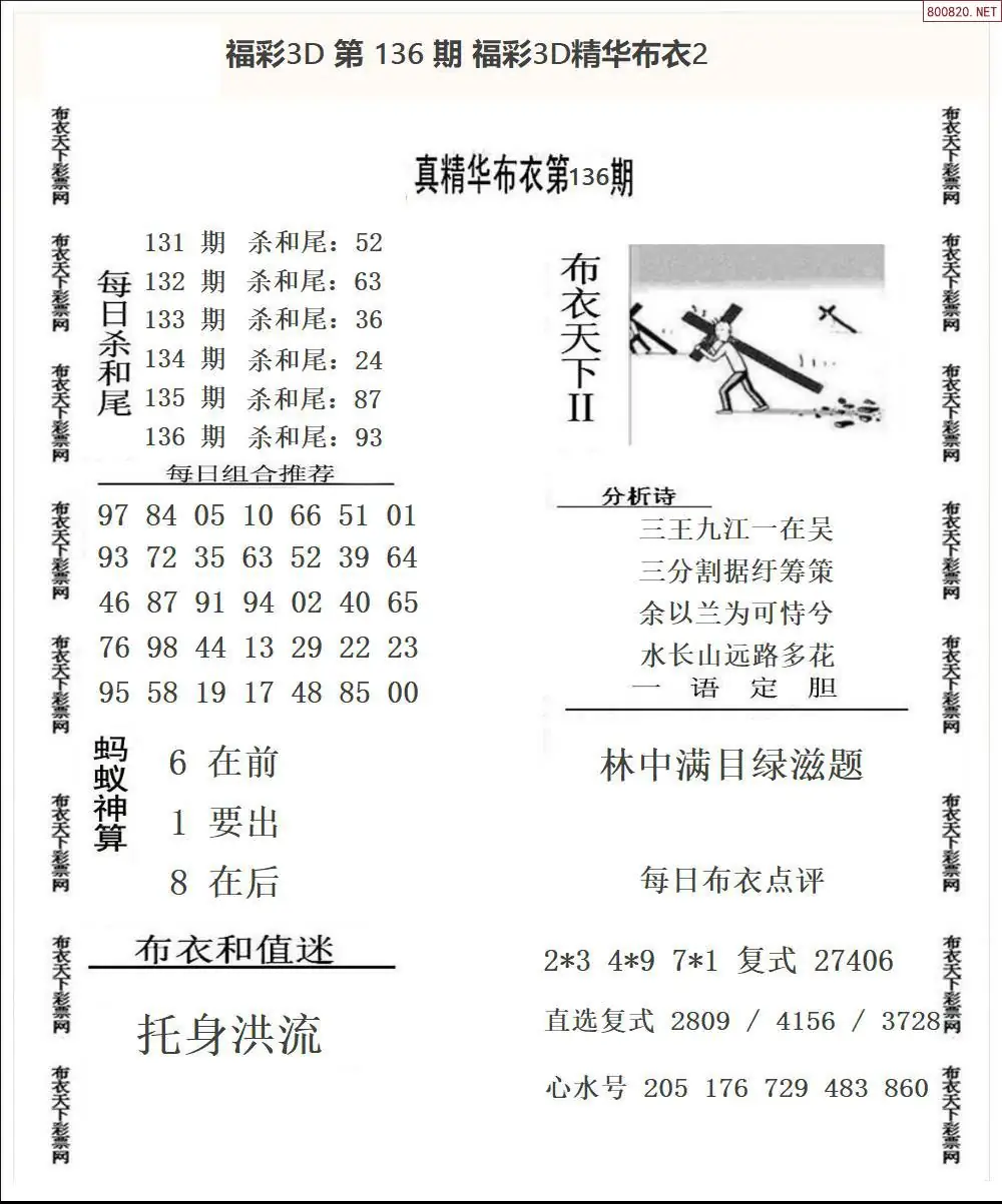 精华布衣2