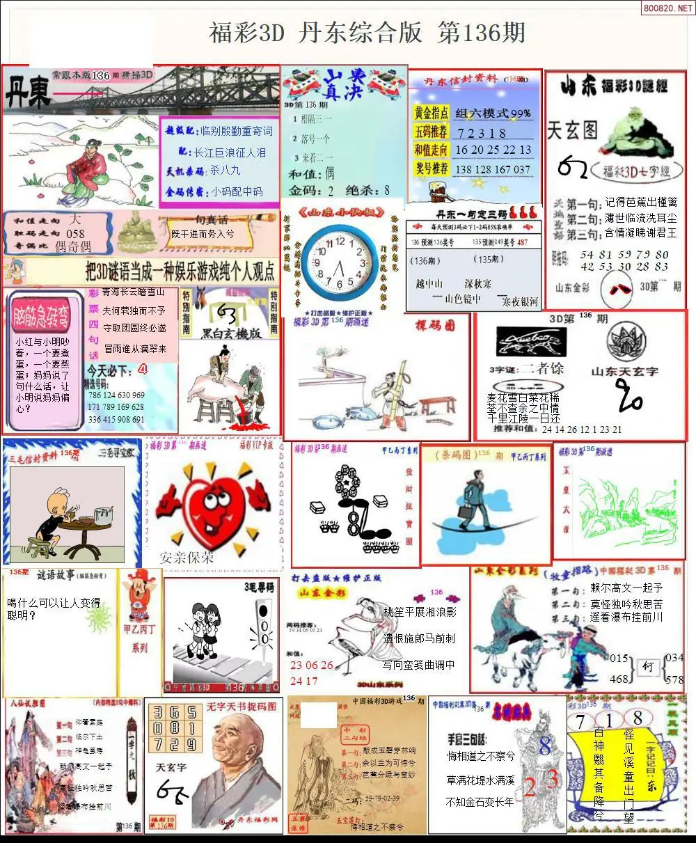 丹东全图打印版