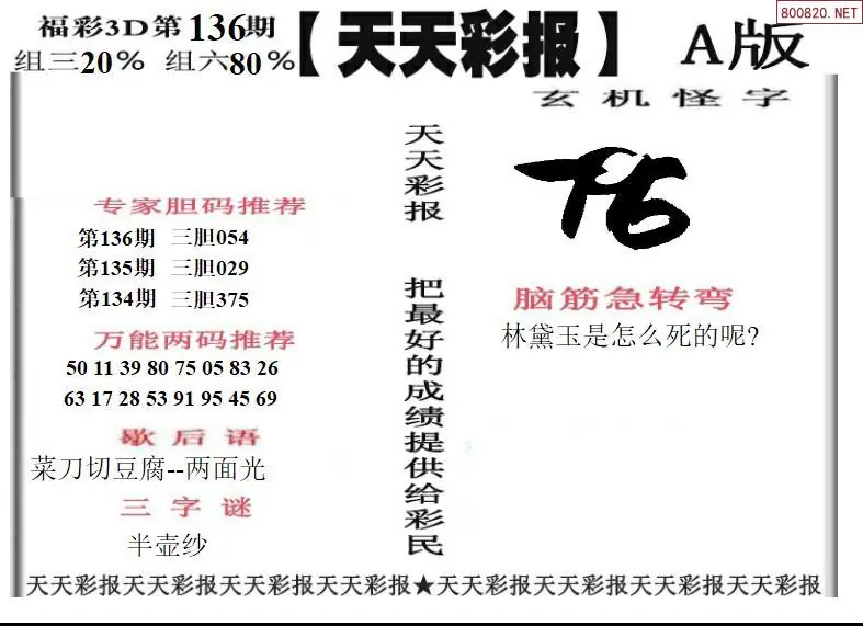 天天彩报1版