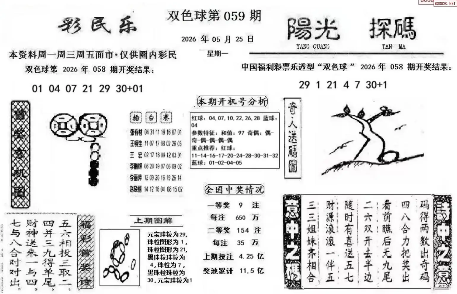 彩民乐+阳光探码图文版