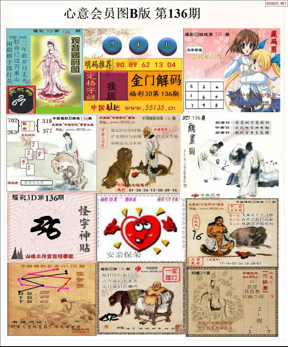 心意图B版