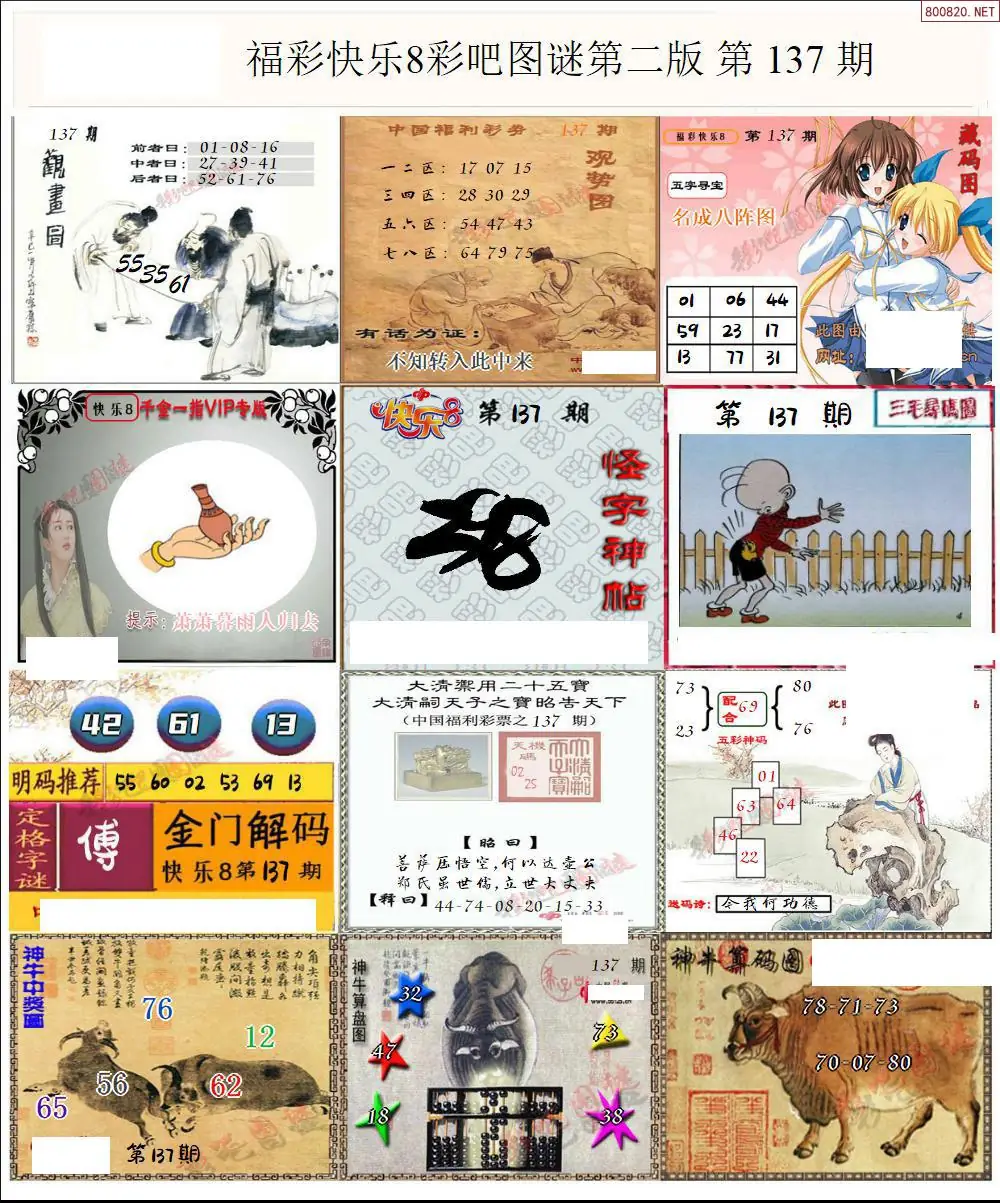 快乐8图谜二版