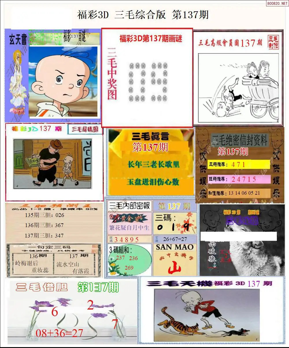 三毛全图打印版