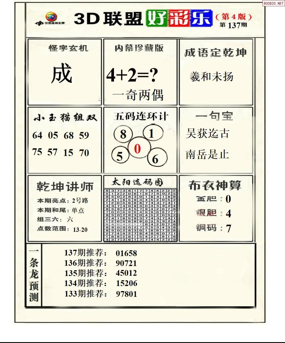 联盟好彩乐4