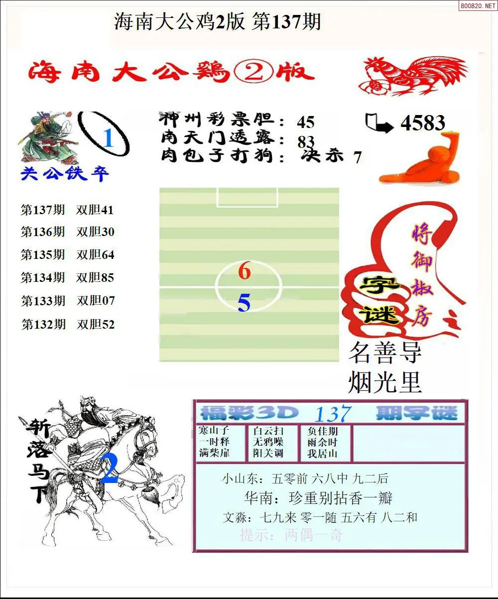 大公鸡2版