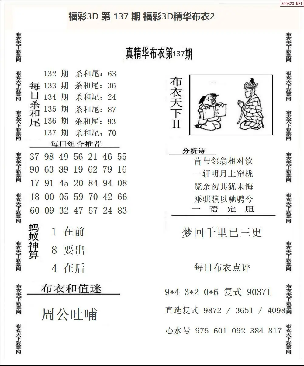 精华布衣2