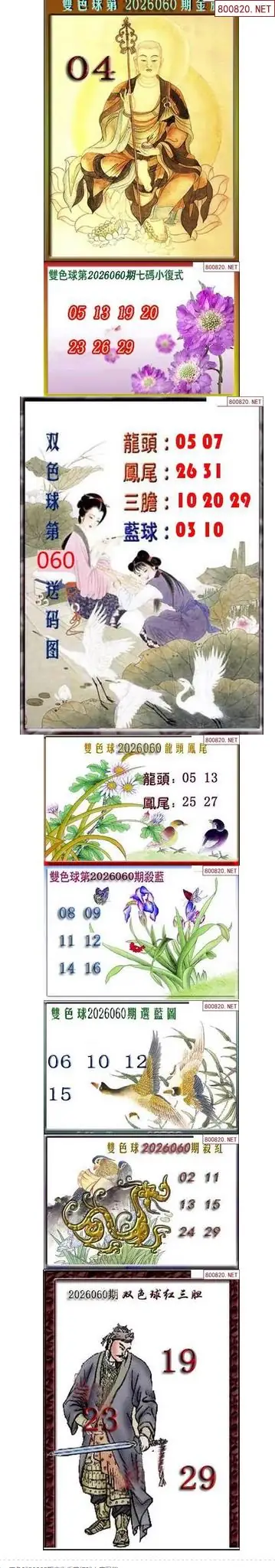 天吉断蓝密报