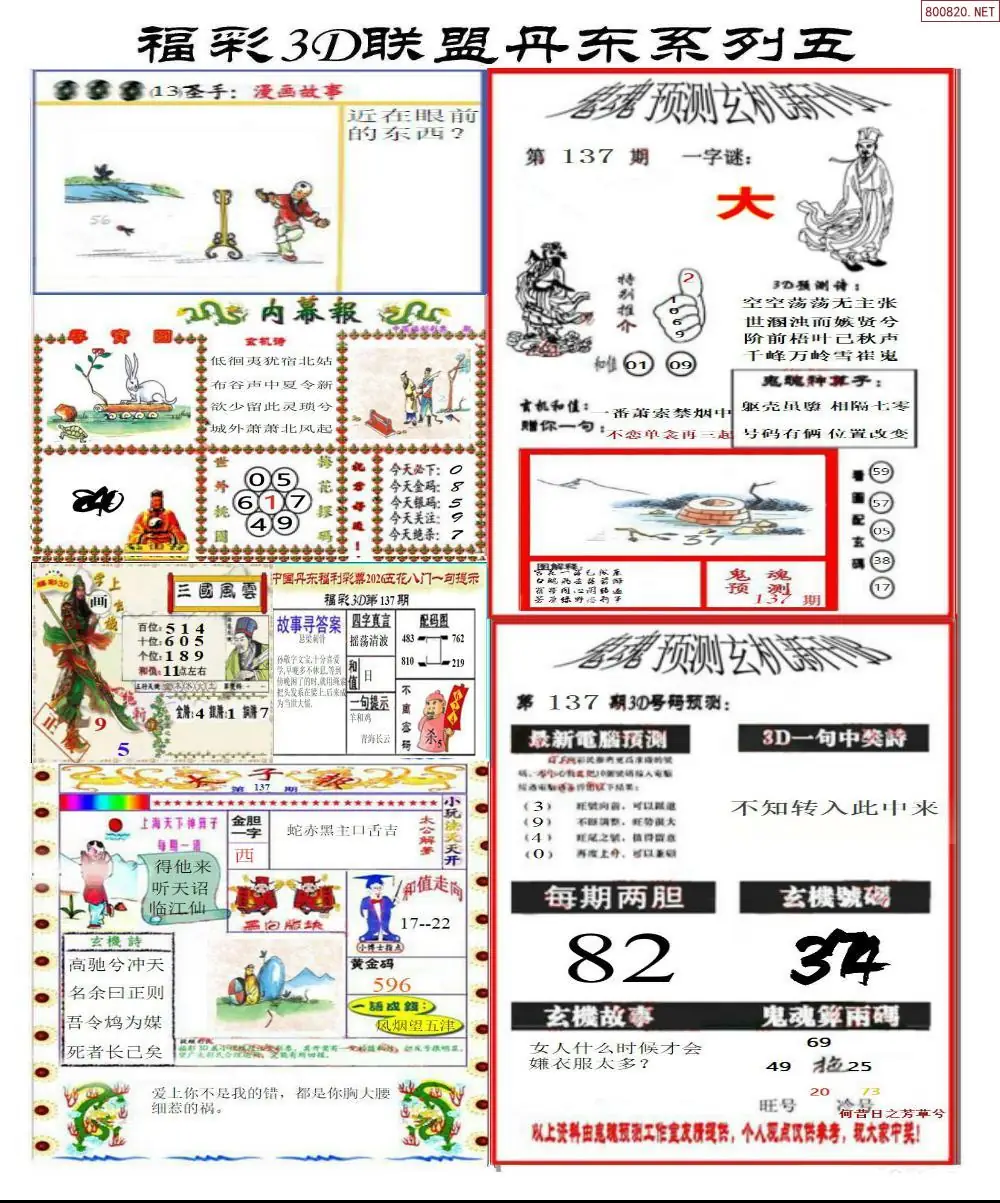 丹东彩吧联盟4