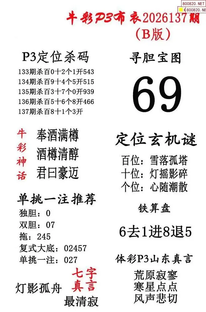 p3牛彩布衣B版