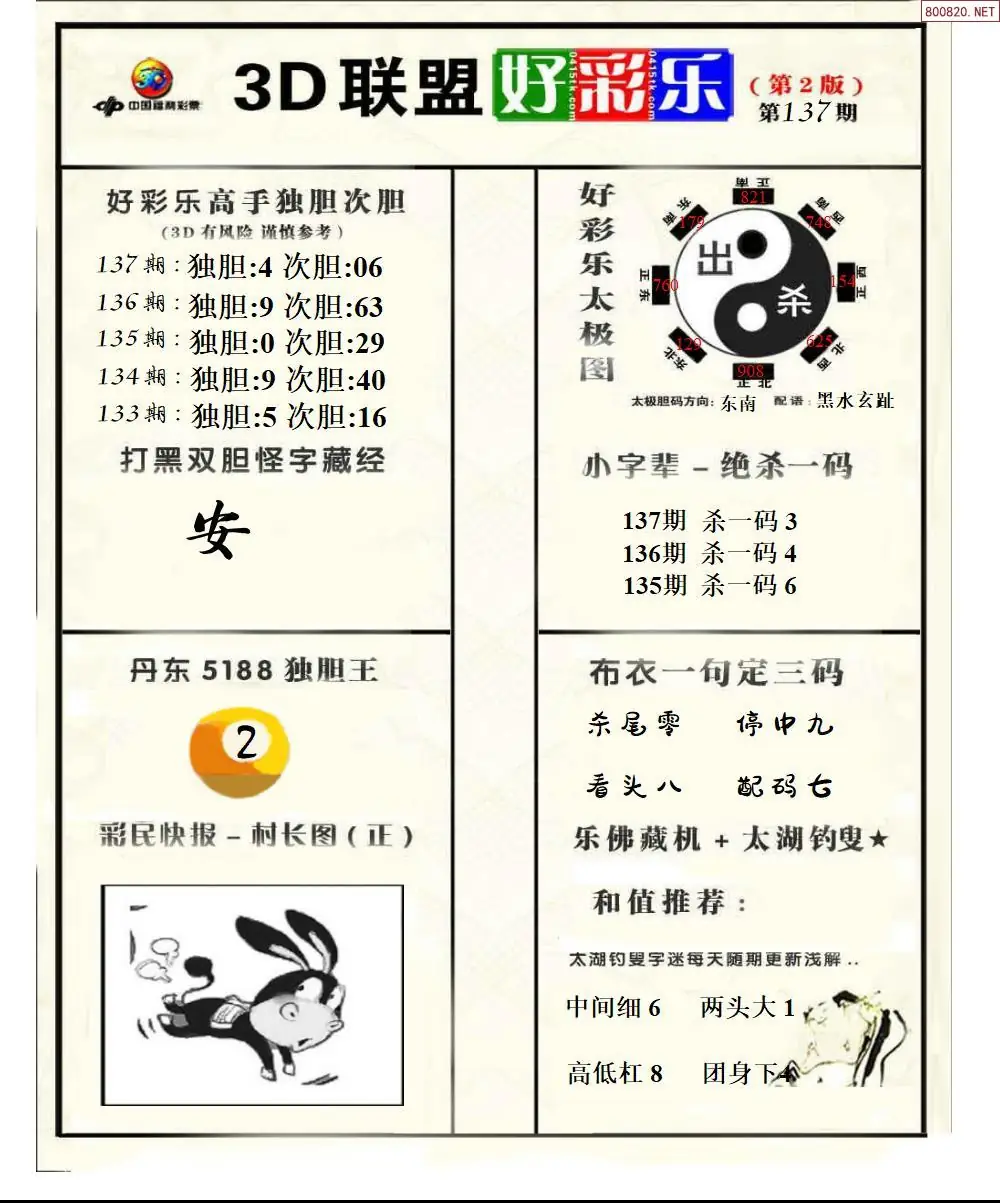 联盟好彩乐2