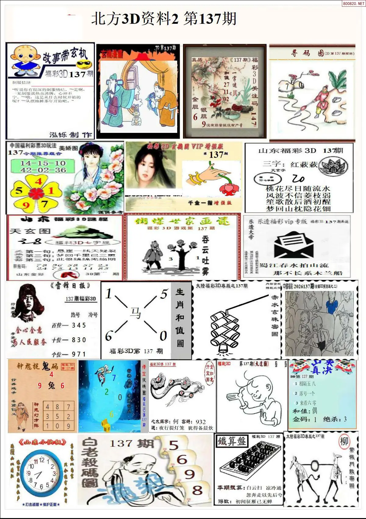 北方资料2