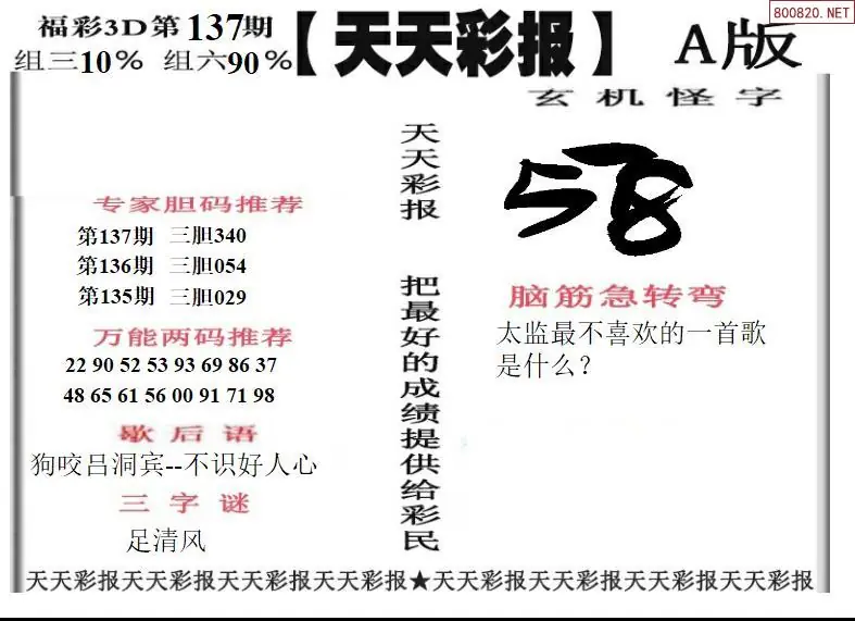 天天彩报1版
