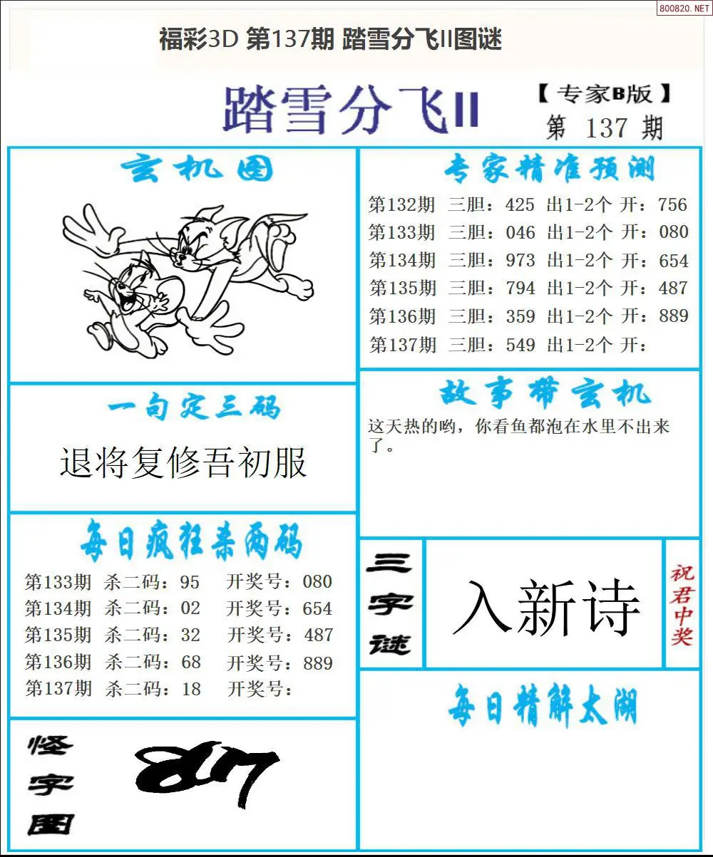 东北彩报2版