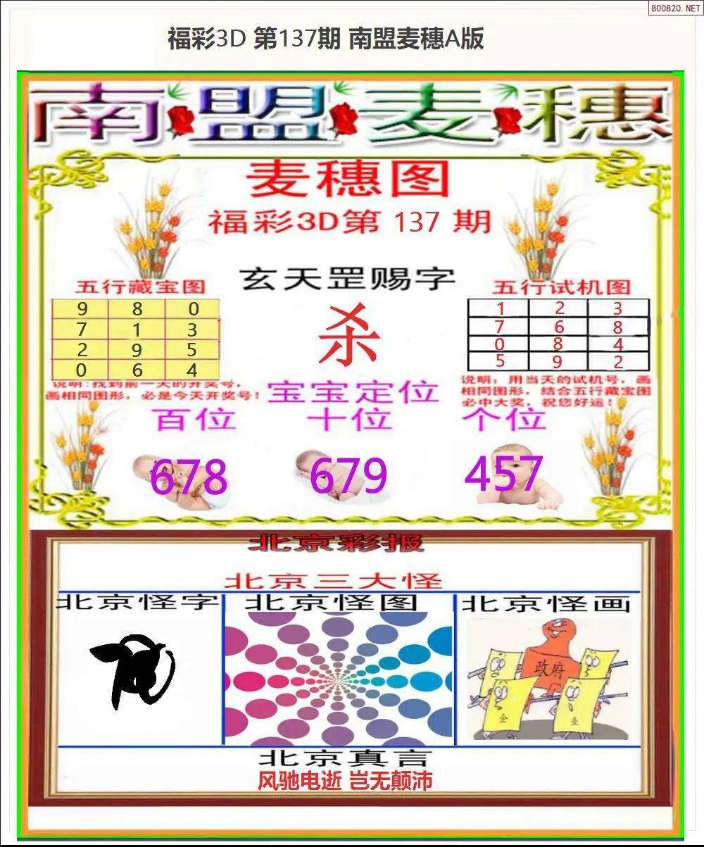 南盟麦穗A版