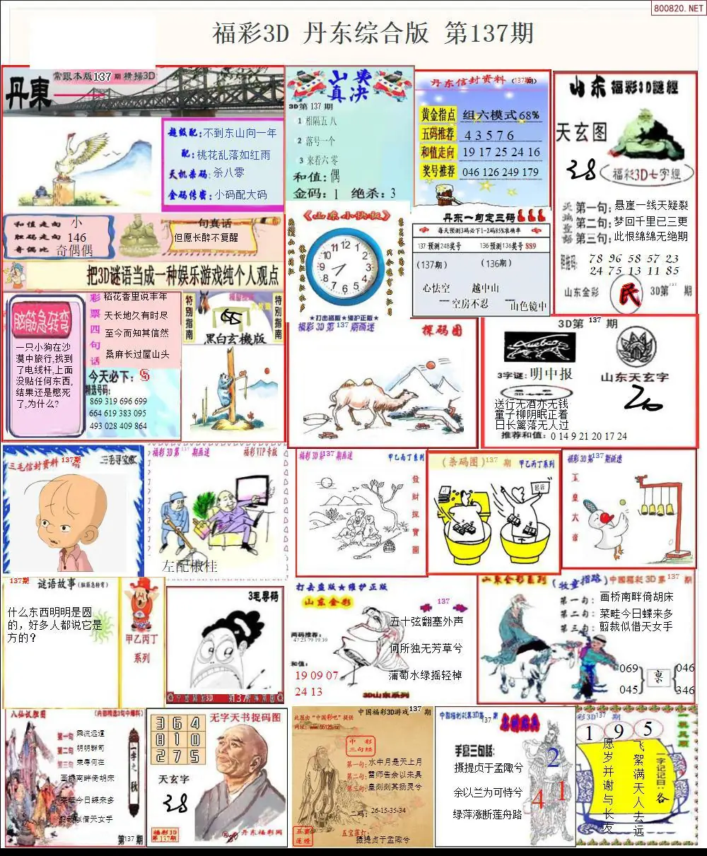 丹东全图打印版