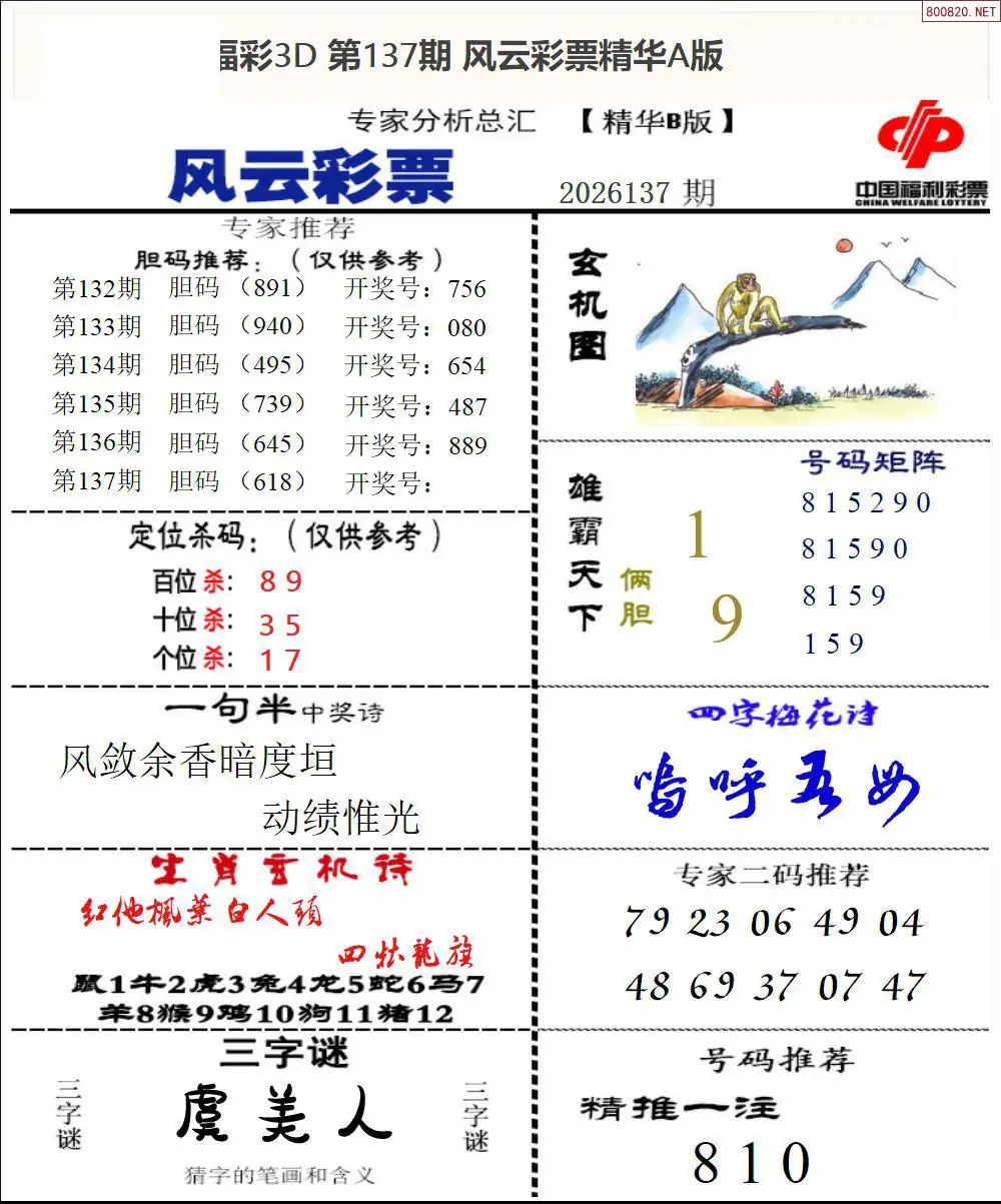 风云彩票精华B