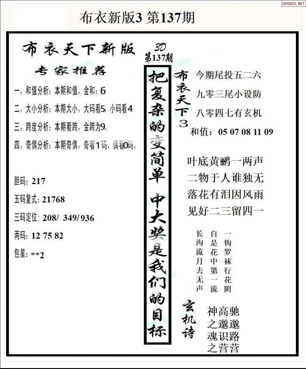 新版布衣3