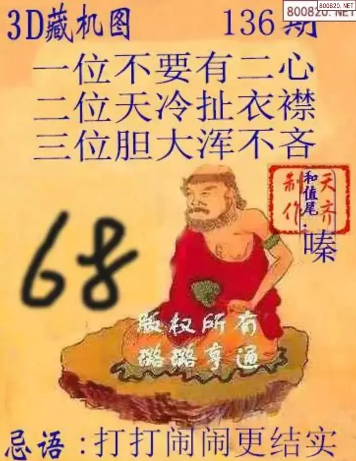 天齐3D藏机图