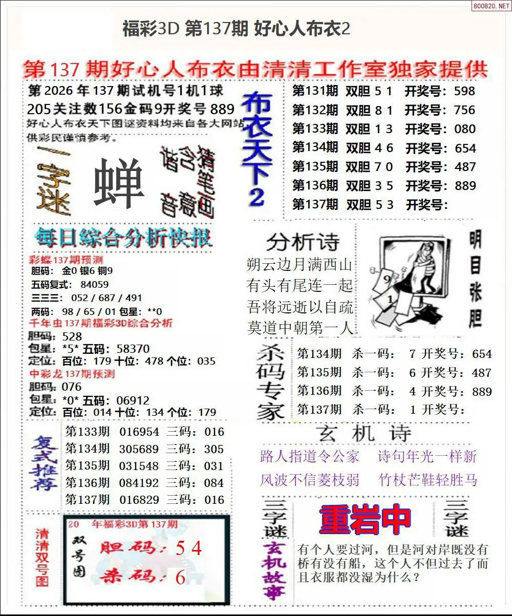 好心人布衣2