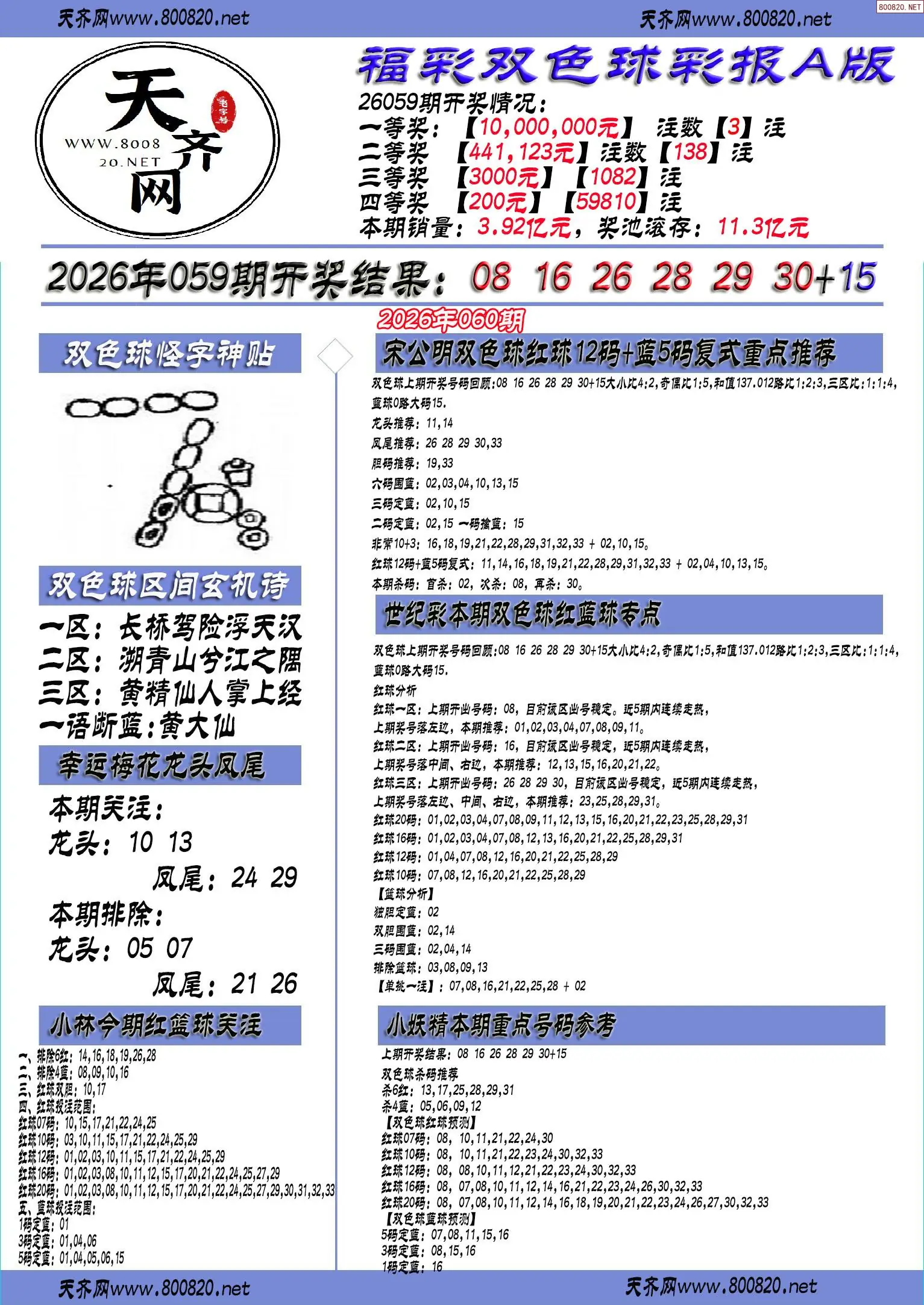 双色球彩报A版