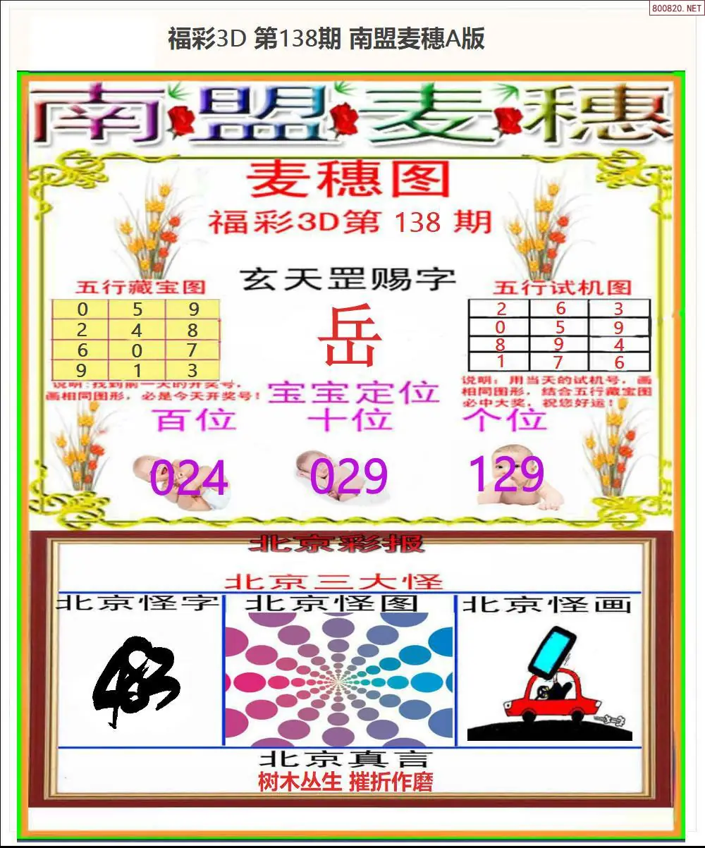 南盟麦穗A版