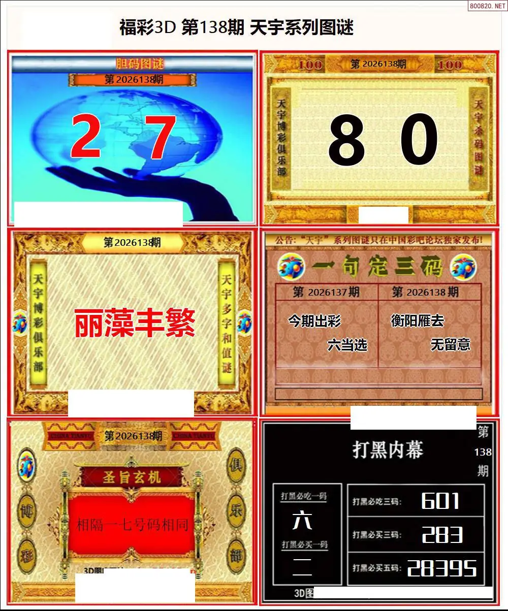 天宇全图打印版