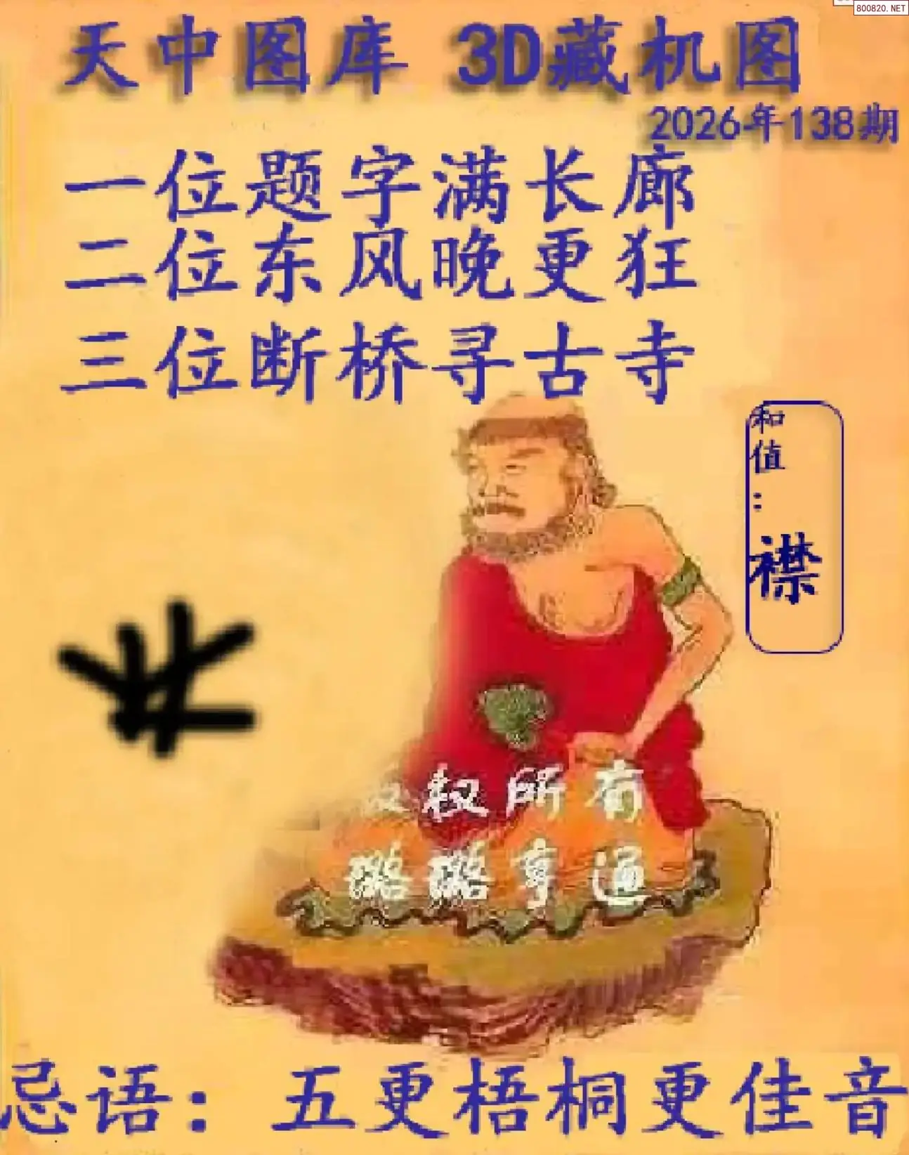 天中藏机图