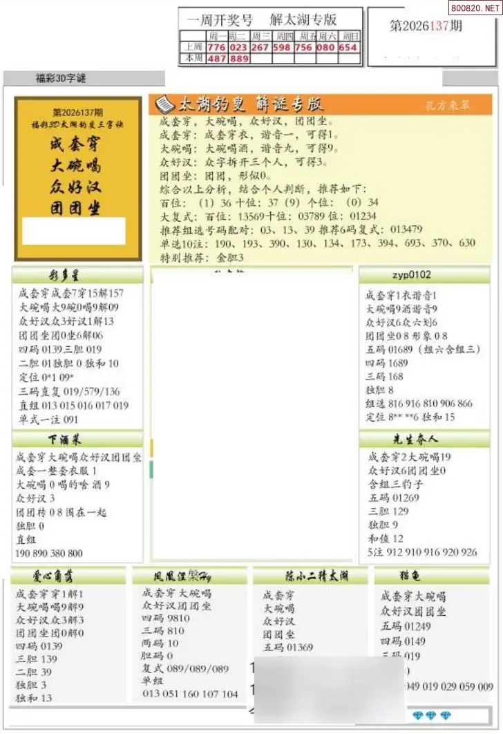 乐彩解太湖