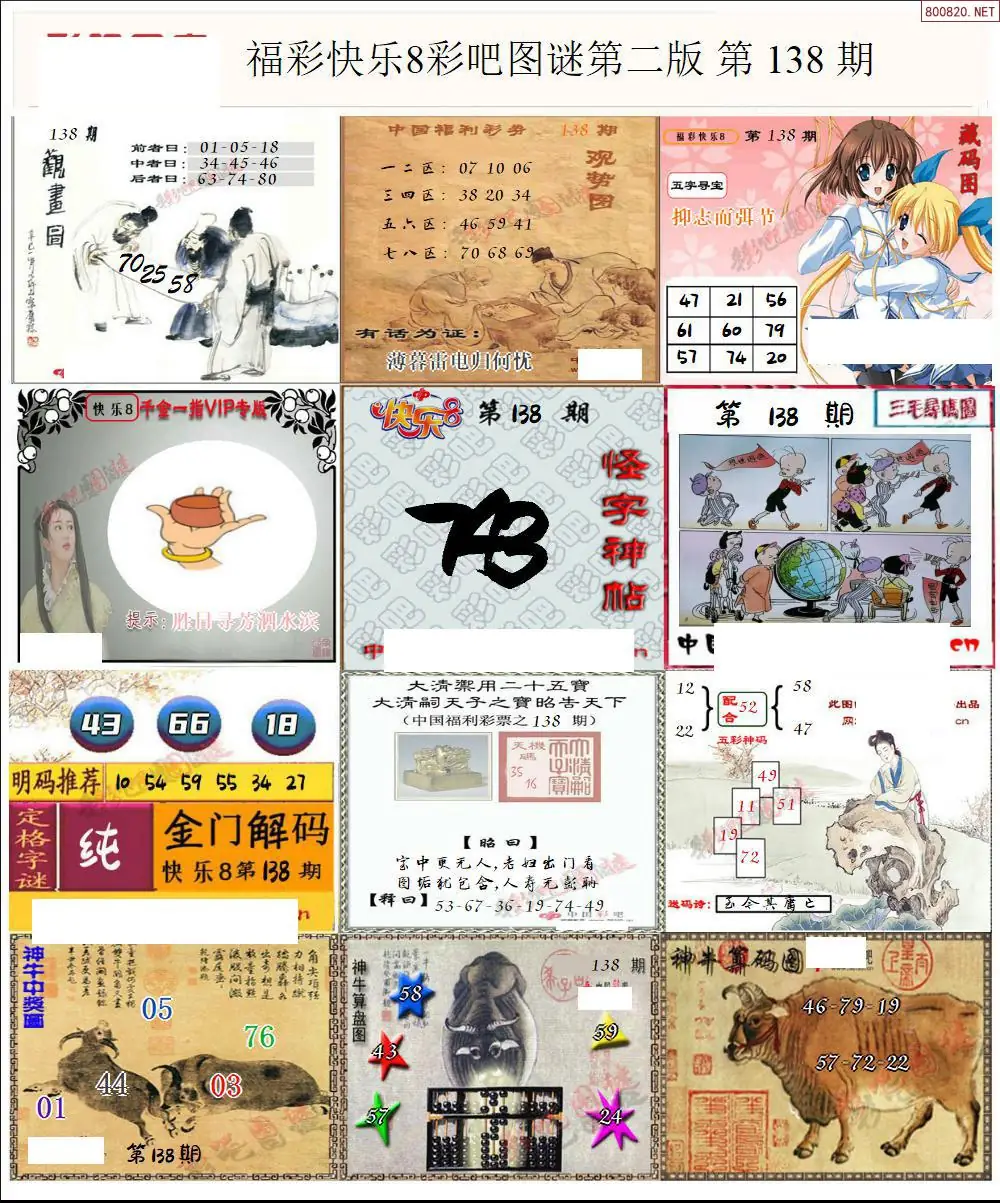 快乐8图谜二版