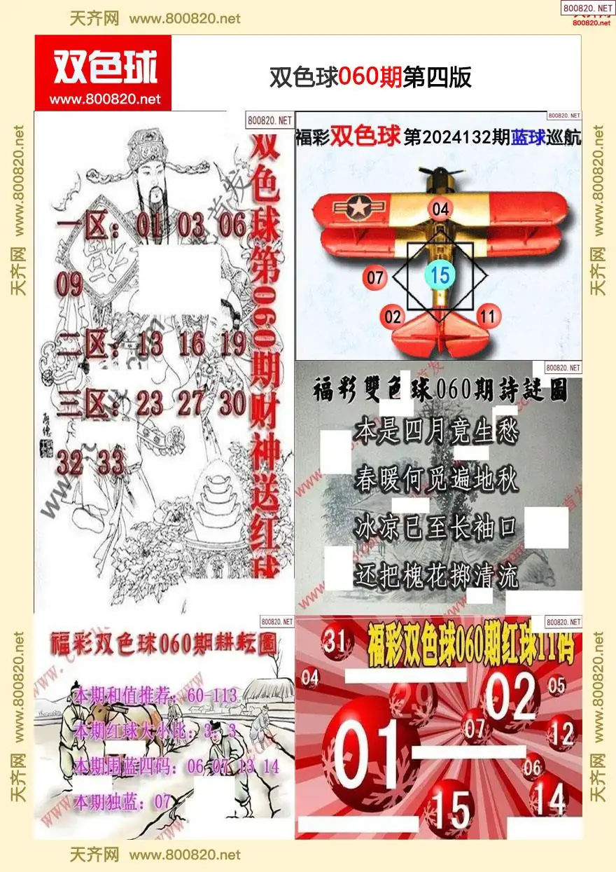 双色球字图谜四版