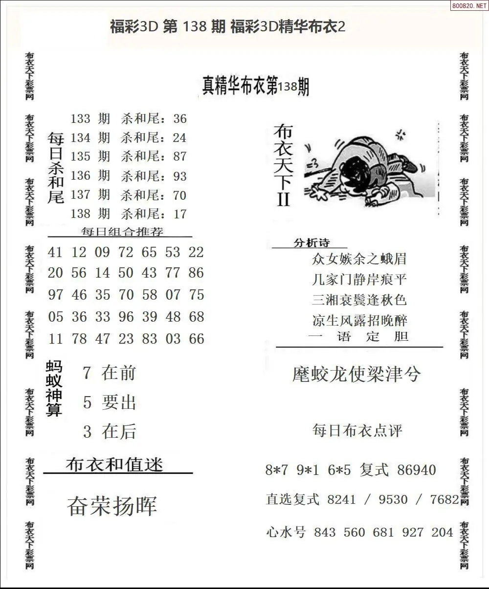 精华布衣2