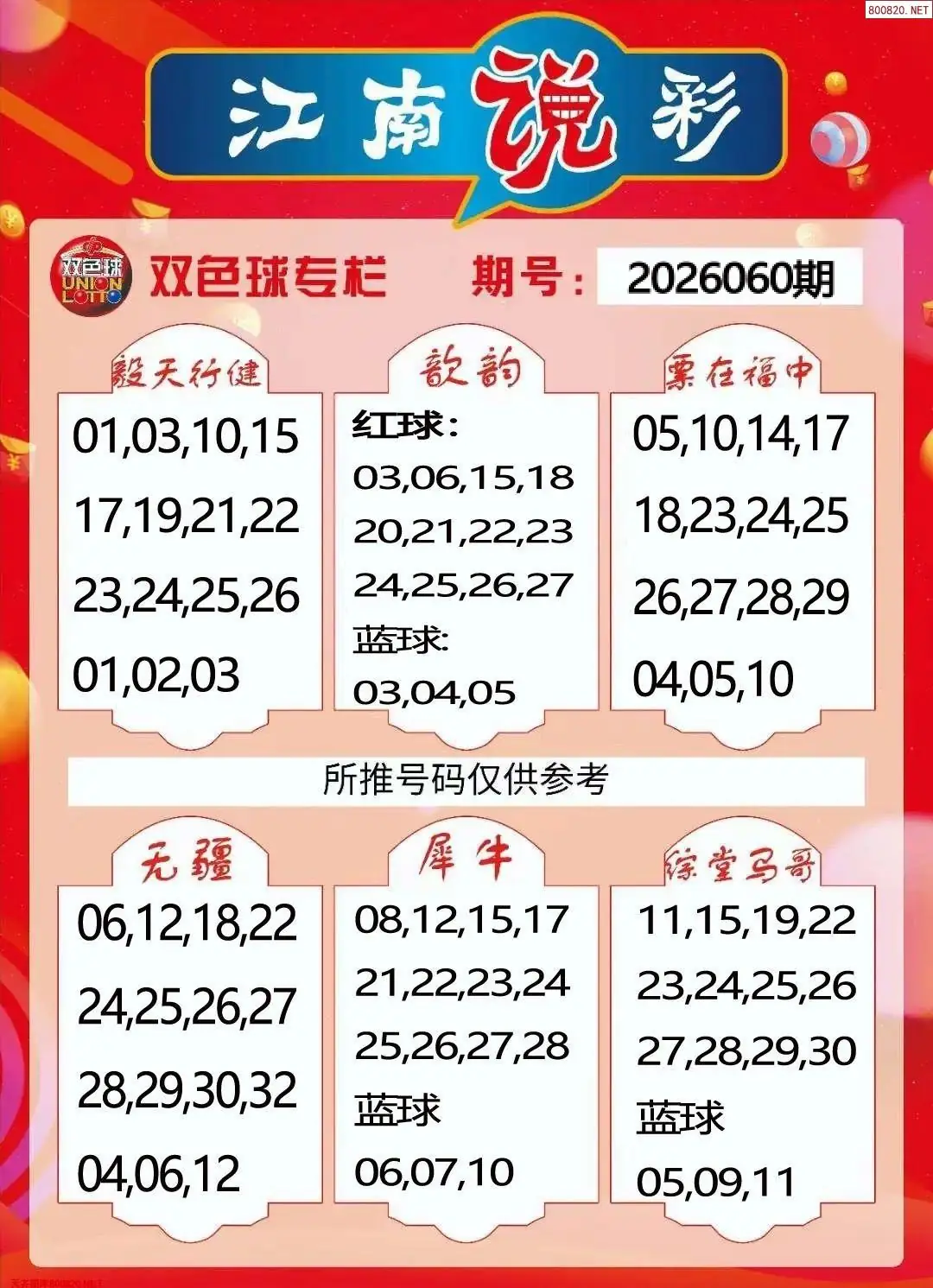 江南看彩