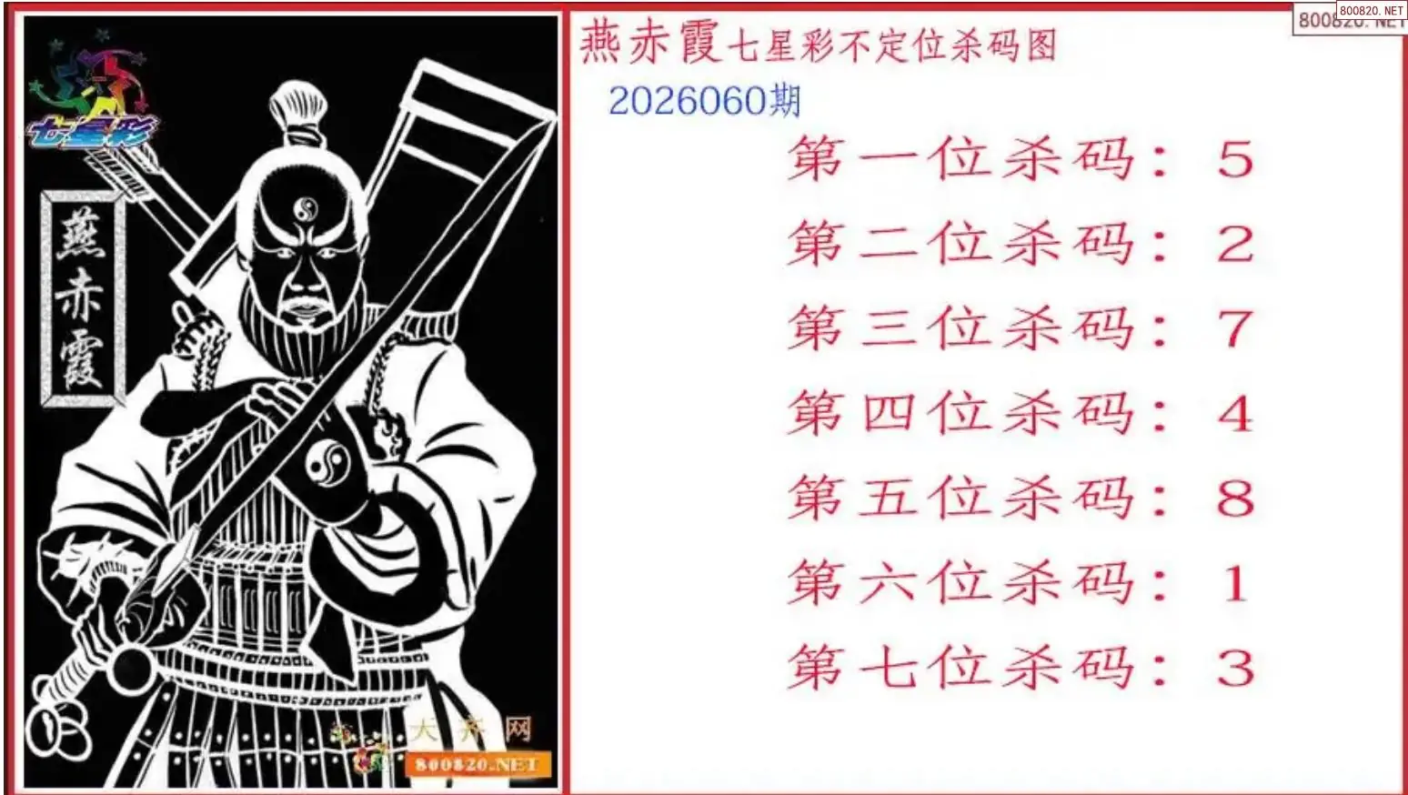 赤霞杀码图