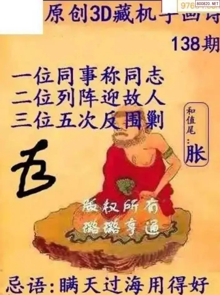 牛彩3D藏机图