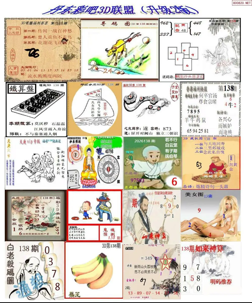 丹东彩吧联盟2