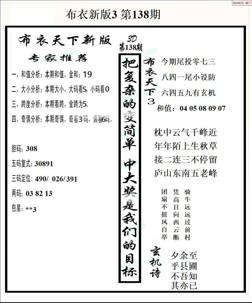 新版布衣3