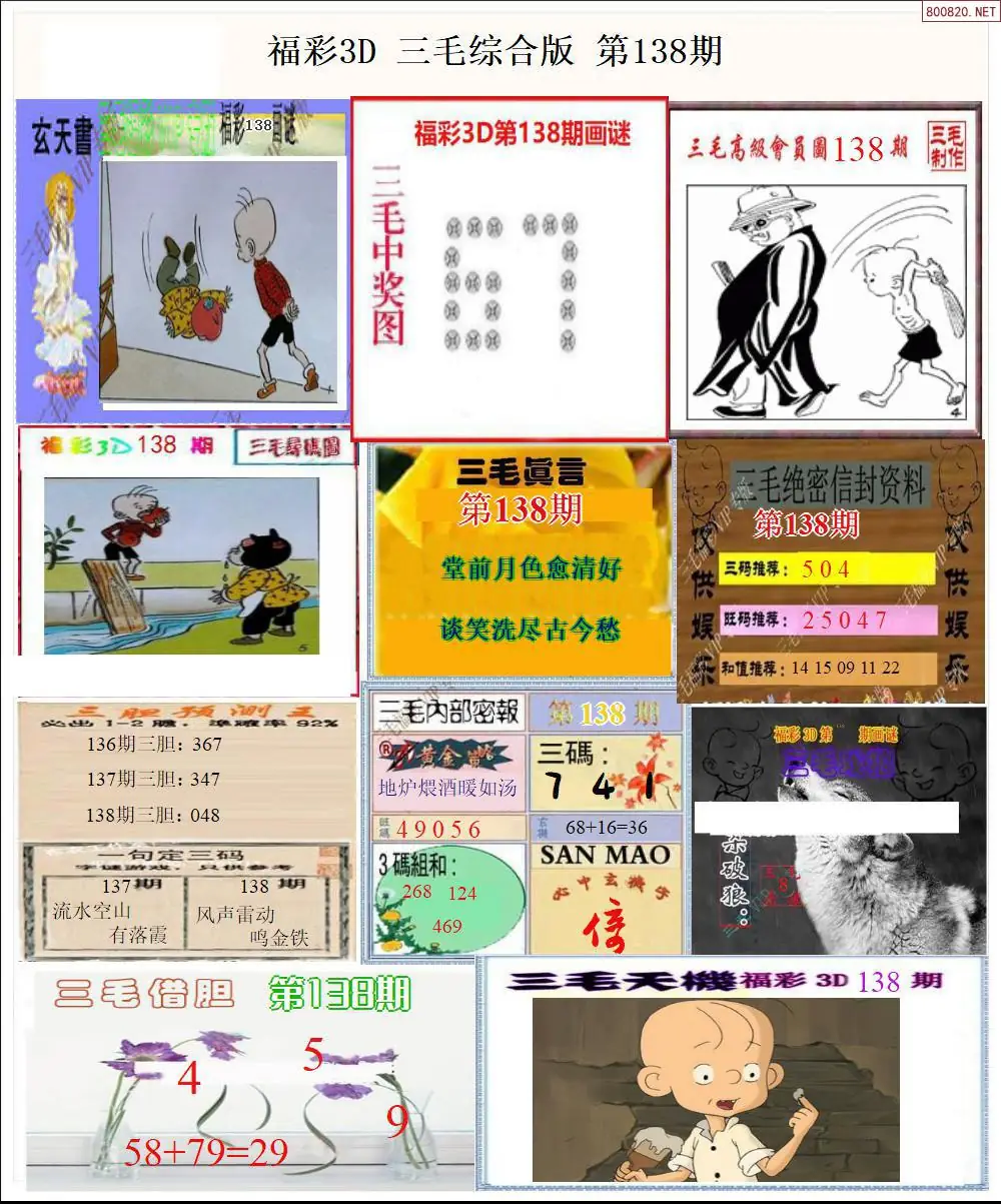 三毛全图打印版