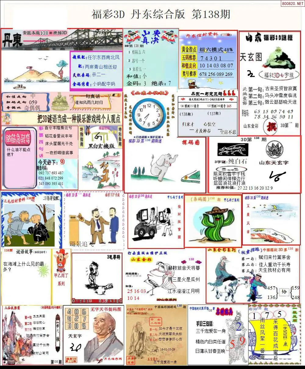 丹东全图打印版