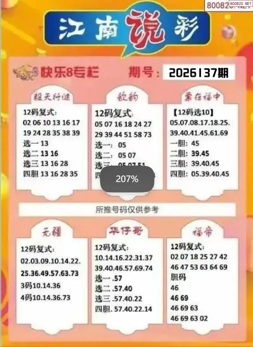 江南说彩