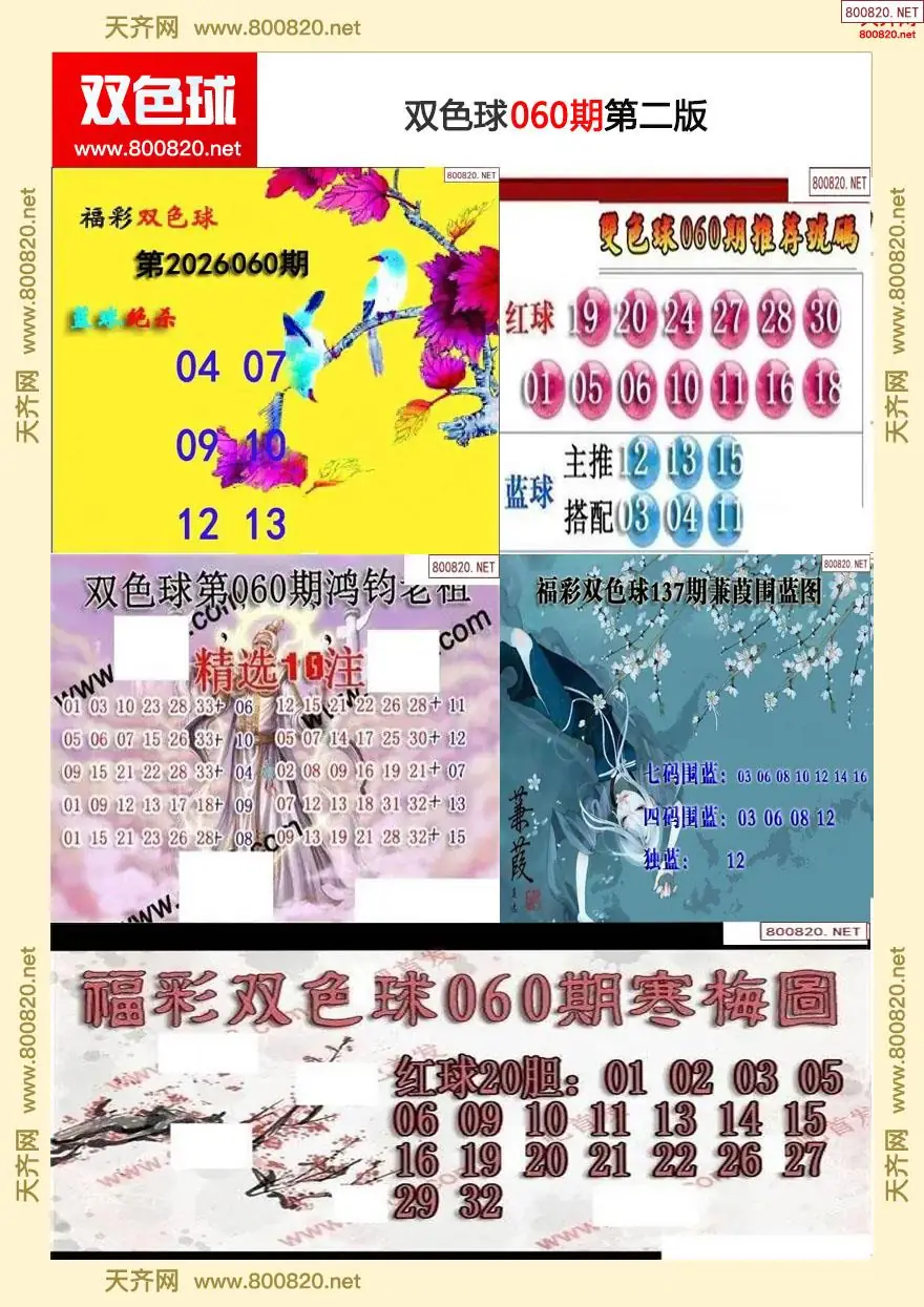 双色球字图谜二版