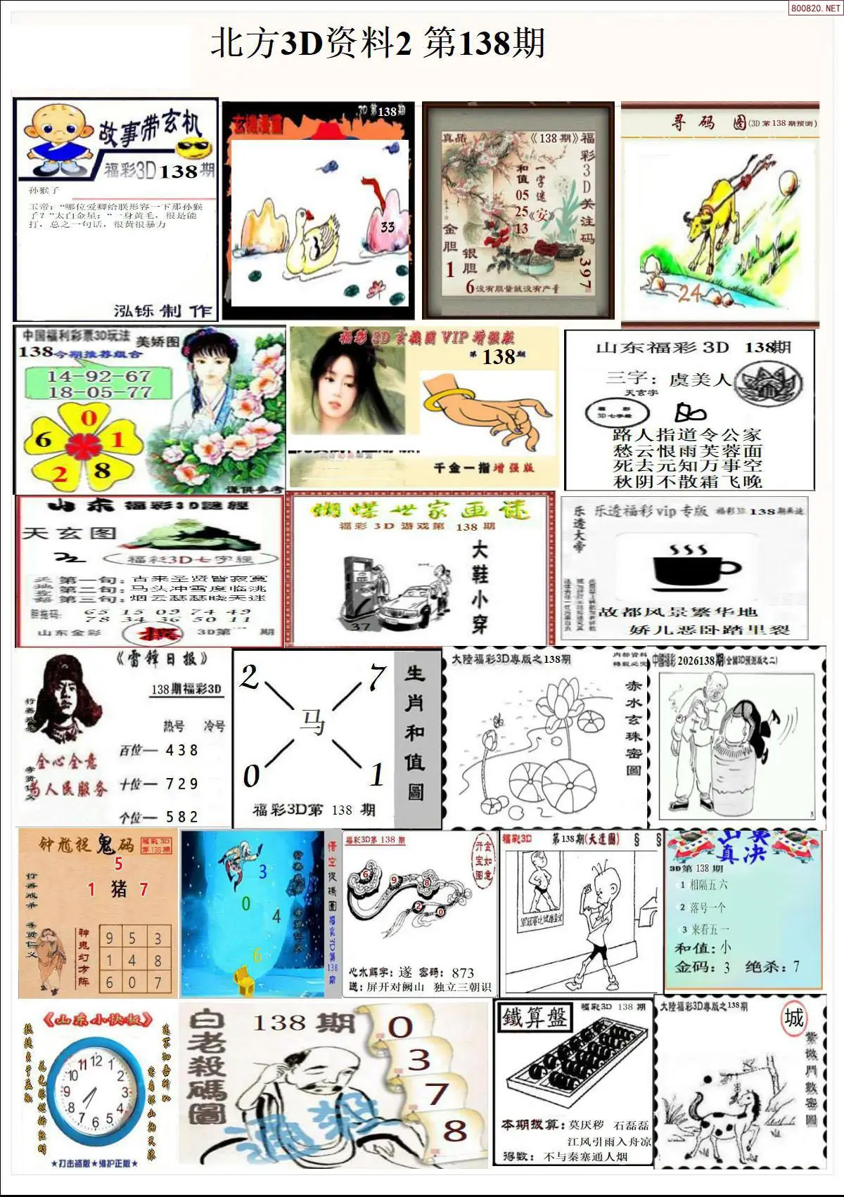 北方资料2
