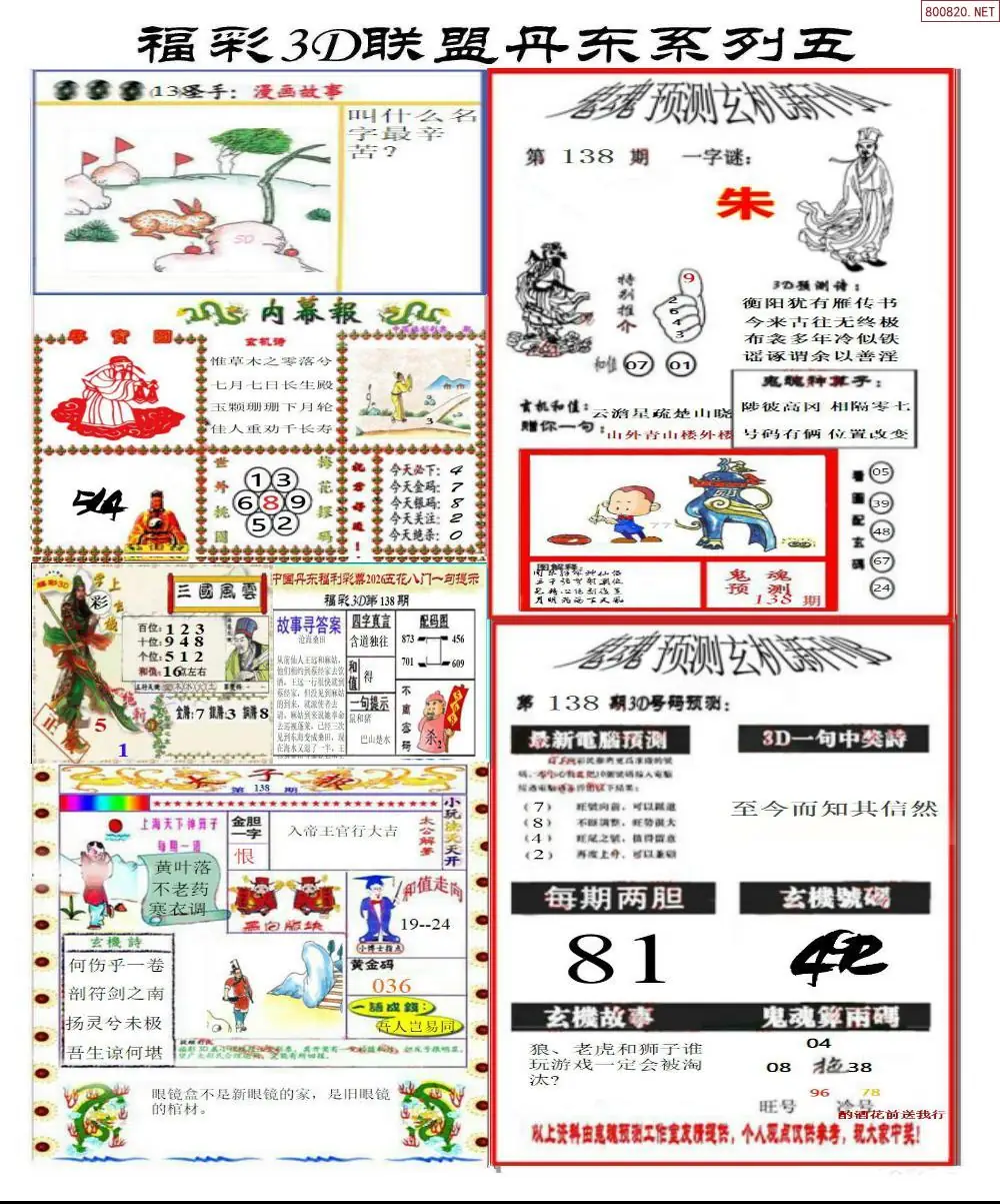 丹东彩吧联盟4