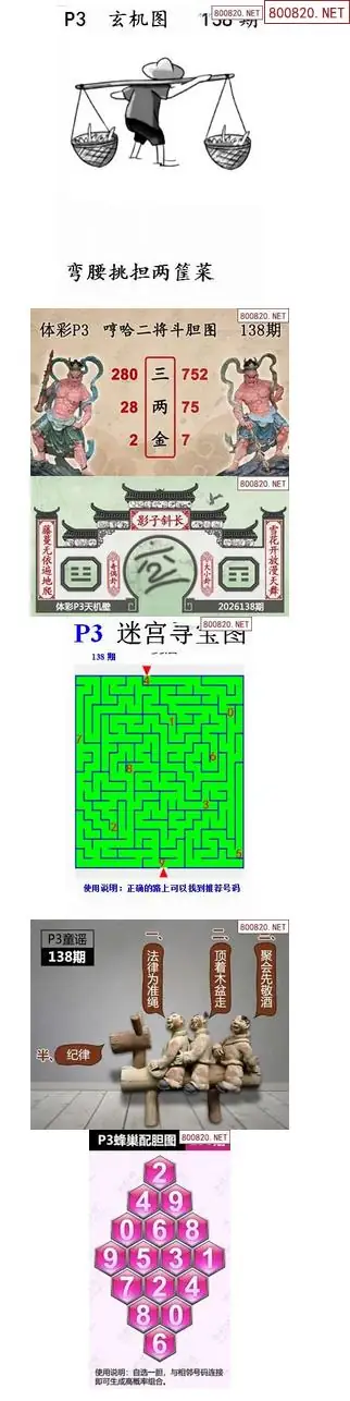蜂巢天机图谜