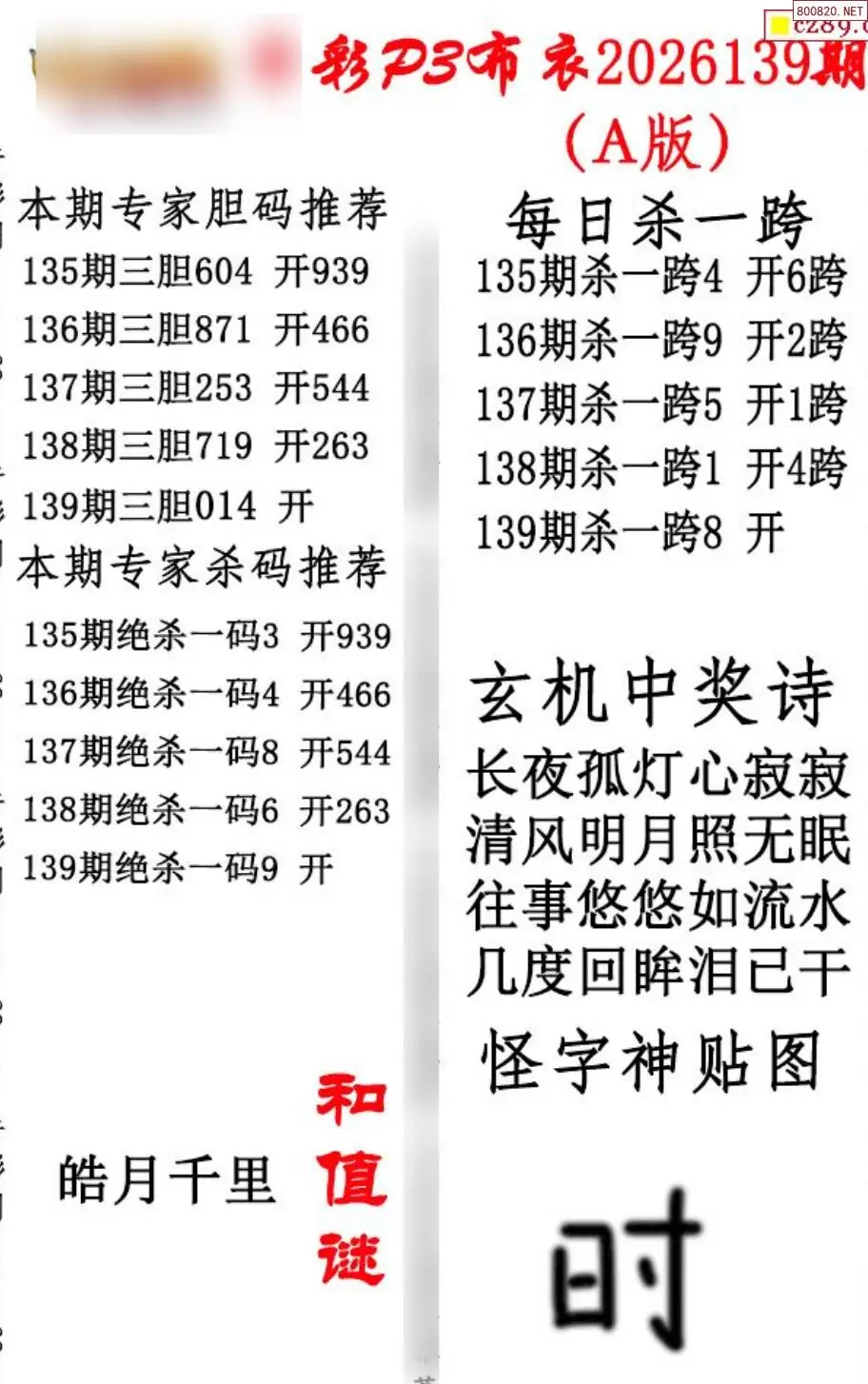 p3牛彩布衣A版