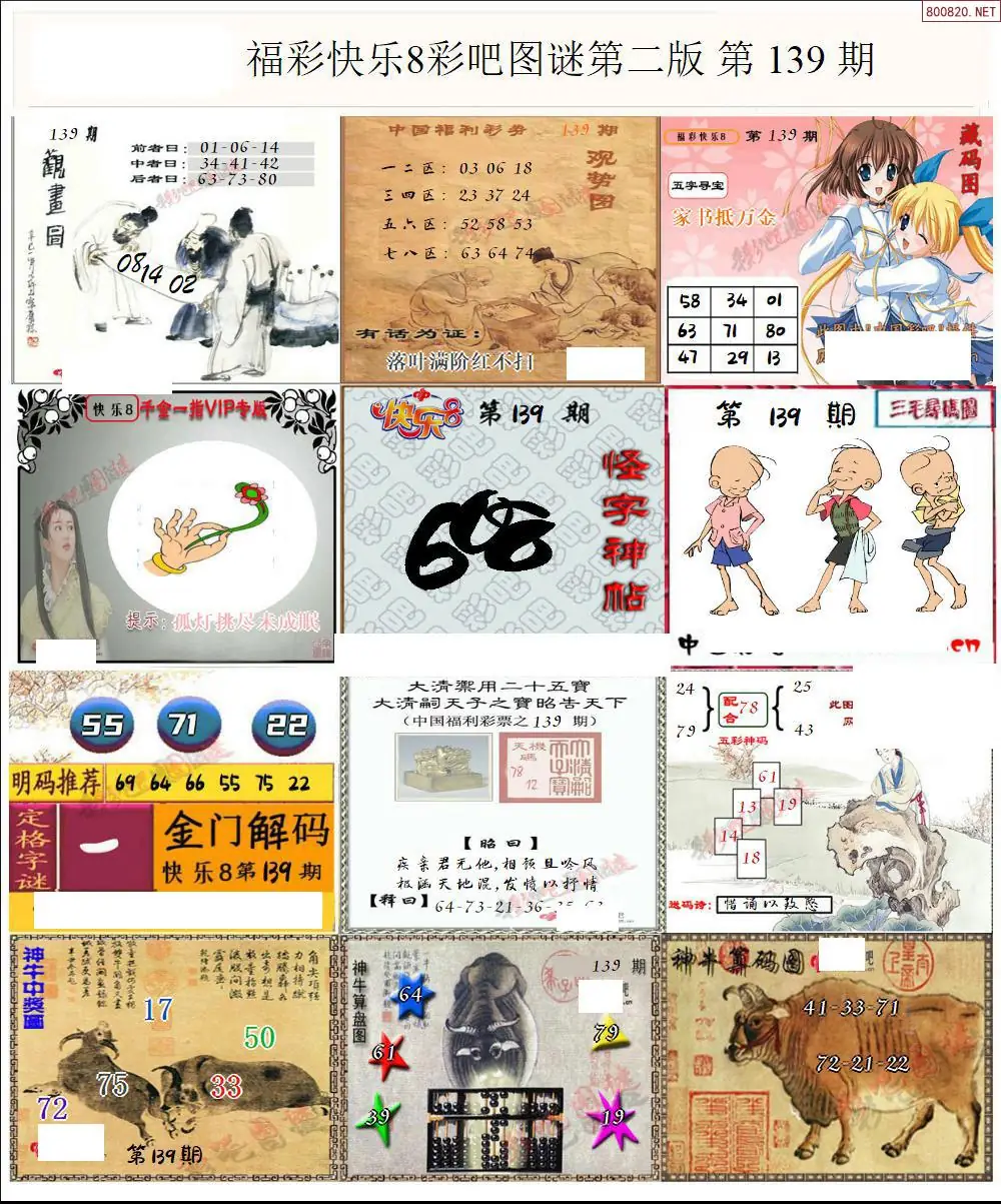 快乐8图谜二版