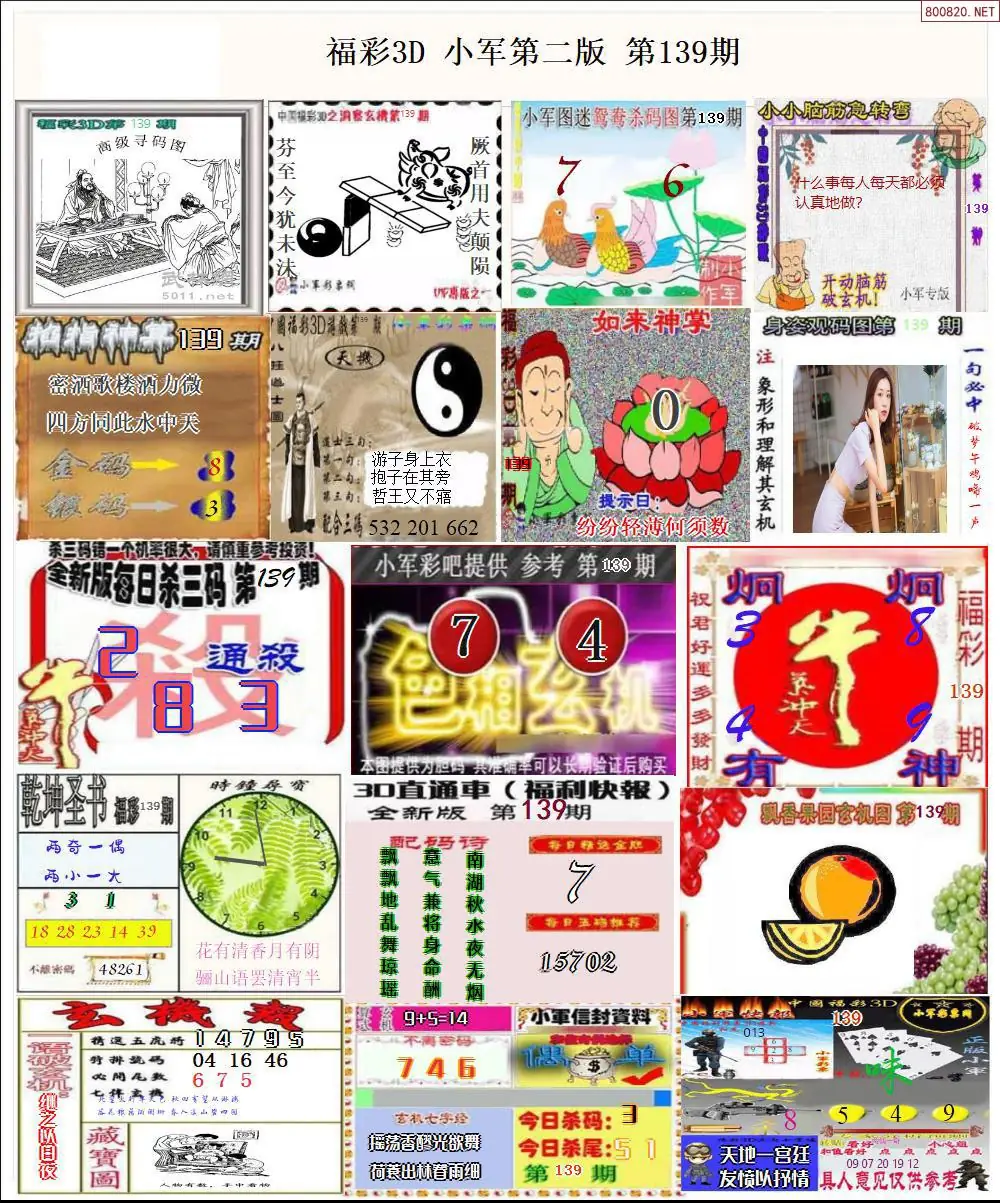 小军图打印版B