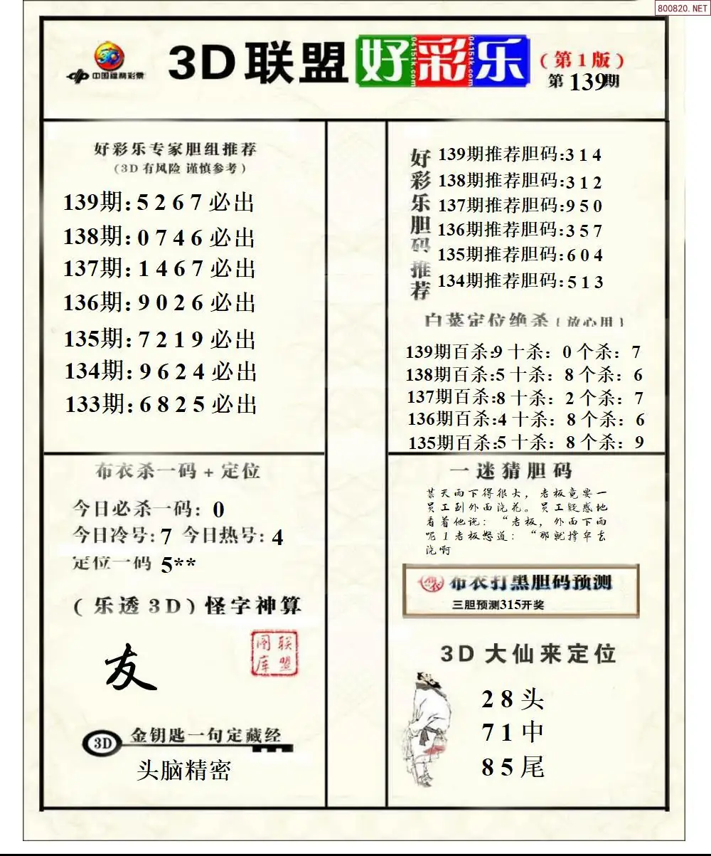 联盟好彩乐1