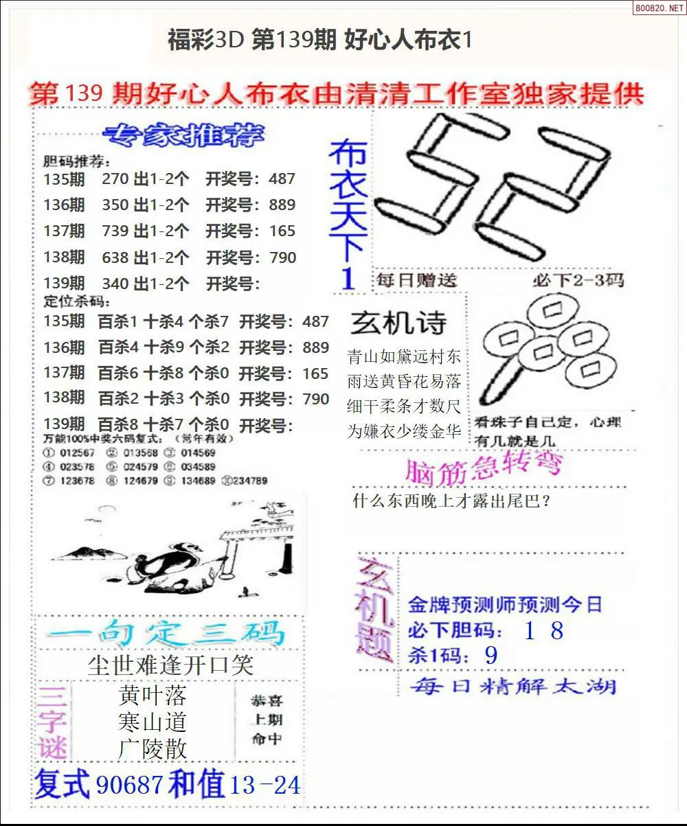好心人布衣1